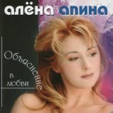 Песня Алена Апина - Электричка (TARABRIN Radio Remix)