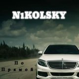 Песня N1kolsky - По прямой