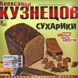 Песня Александр Кузнецов - Быть босотой