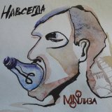 Песня MONOЛИЗА - Звездочёты