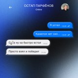 Песня Остап Парфёнов - Я устал