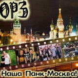 Песня ОРЗ - Огни ночного города