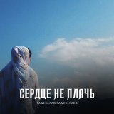 Песня Гаджилав Гаджилаев - Родник счастья