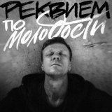 Песня Хабиасс - Последняя рок-звезда