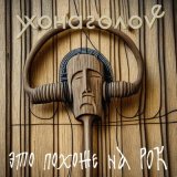 Песня yxonagolove - Reggae как реггей