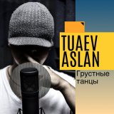 Песня Aslan Tuaev - Грустные танцы