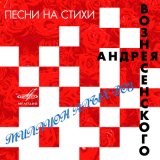 Песня Галина Беседина, Сергей Тараненко, Микаэл Леонович Таривердиев - Не возвращайтесь к своим возлюбленным