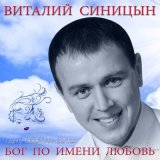 Песня Виталий Синицын, Сборная Союза - Двадцать первая весна