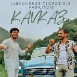 Песня Vasiliadis, Alexandros Tsopozidis - Kavkaz