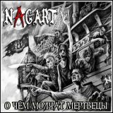 Песня Nagart - Трактирщик