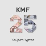 Песня Kairat Nurtas - KMF 25