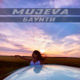 Песня Mujeva - Баунти