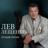 Песня Лев Лещенко, Мегаполис - Там