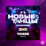 Песня 8Nights - Ticker