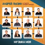 Песня Андрей Лызин и группа «Скорая помощь» - Счастье