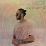 Песня Lee' - Сценарий