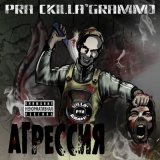 Песня Pra(Killa'Gramm), Тбили Тёплый - Мегаполис