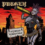 Песня Purgen - Реинкарнация