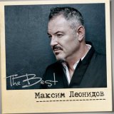 Песня Максим Леонидов - Две гантели