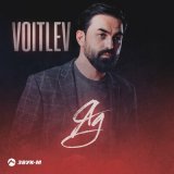 Песня VOITLEV - Яд