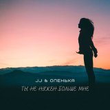 Песня DJ Оленька - На тебя смотрела и не знала (BERSKIY Remix)