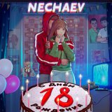 Песня NECHAEV - Я хочу чтоб ты сказала