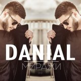 Песня Danial - Миражи