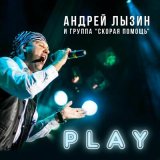 Песня Андрей Лызин и группа «Скорая помощь» - Осенины