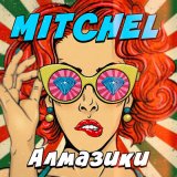 Песня Mitchel - Алмазики