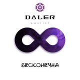 Песня Daler Ametist, Ёркинхужа Умаров - Бесконечна