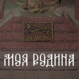 Песня Из метро - Моя Родина