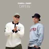 Песня CHIPA & DABY - Сирень