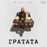 Песня Parshuk - Гратата