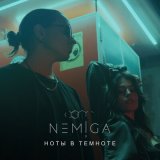 Песня NEMIGA - Ноты в темноте