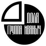 Песня группа ИВАНЫЧ - Казачья